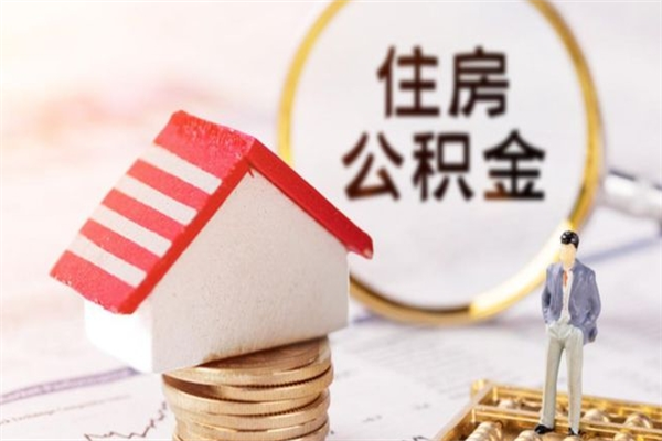 三门峡住房公积金封存是什么意思（公积金里封存是什么意思）